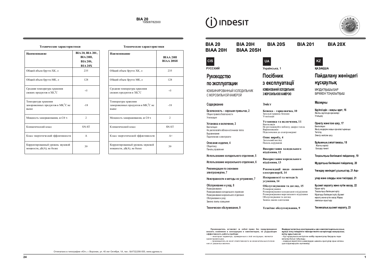 Indesit BIA 20, BIA 201, BIAA 20 H User manual