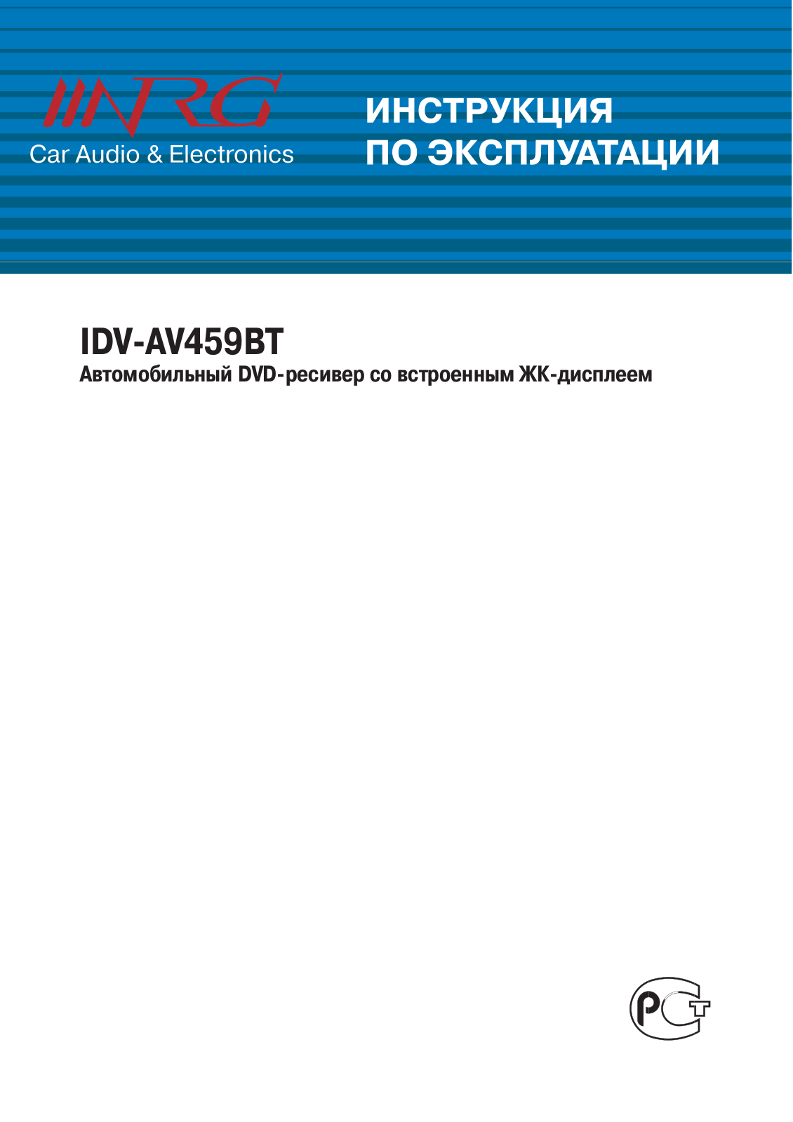 Nrg IDV-AV459BT User Manual