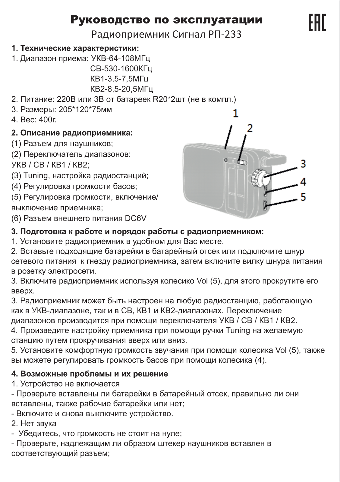 Сигнал РП-233 User Manual