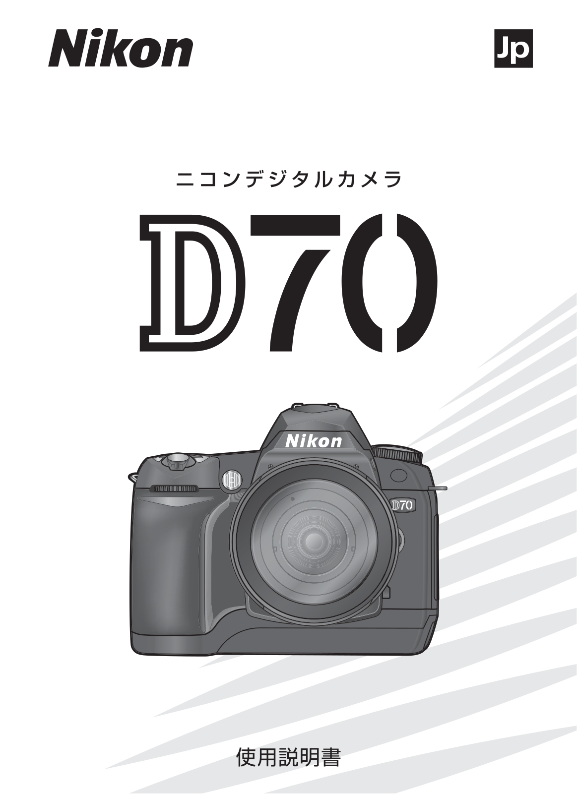 Nikon D70 User Manual