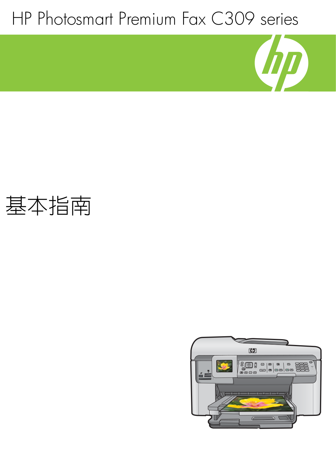 Hp PHOTOSMART PREMIUM C309A User Manual