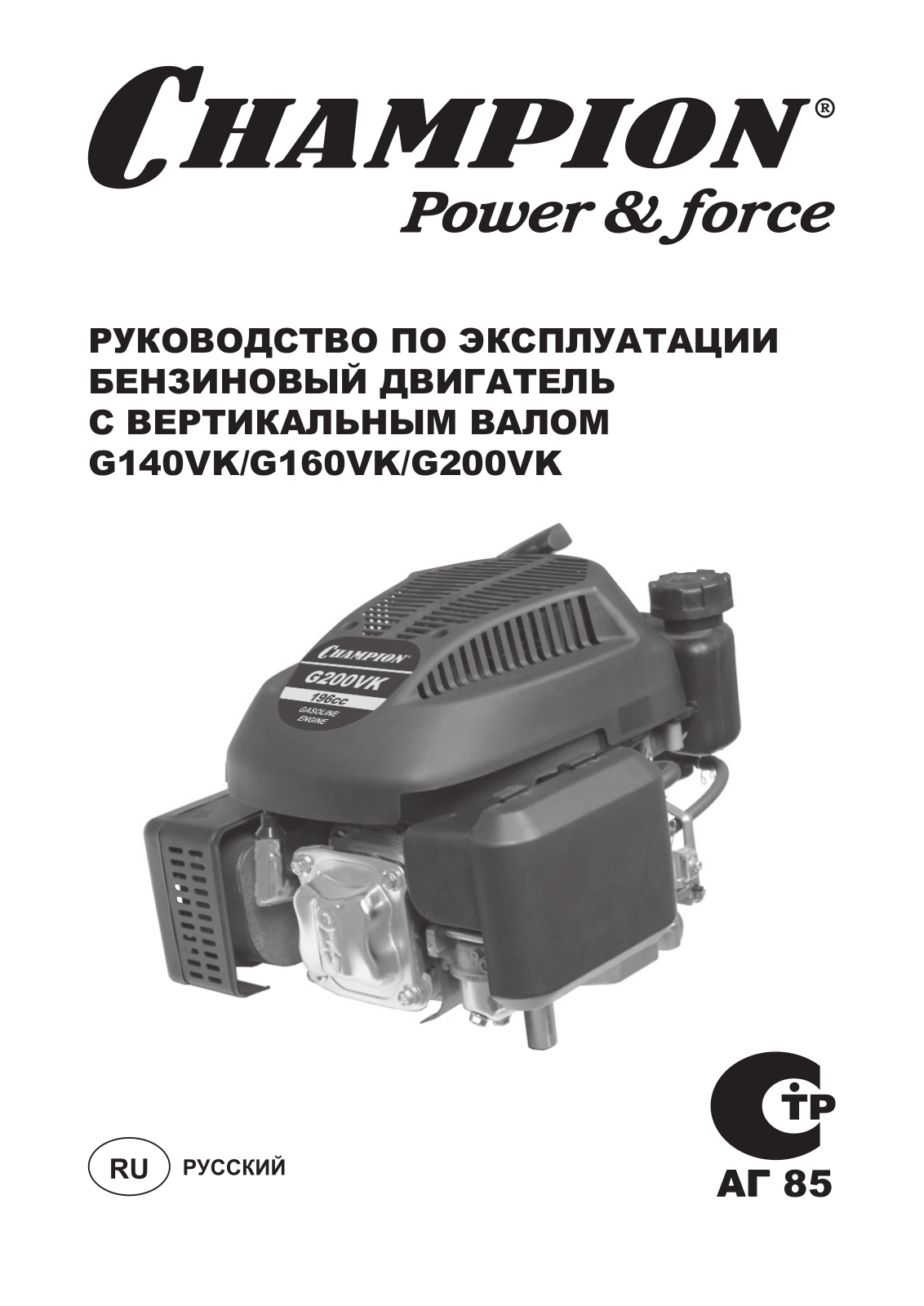 Champion G200VK User Manual