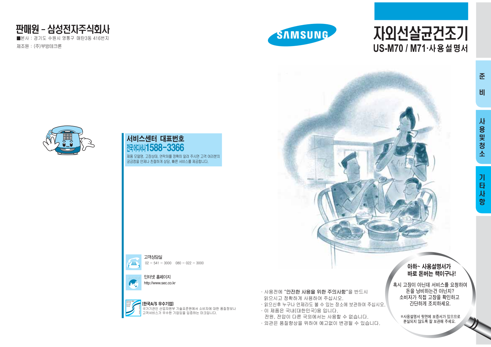 Samsung US-M71, US-M70, US-M70S User Manual
