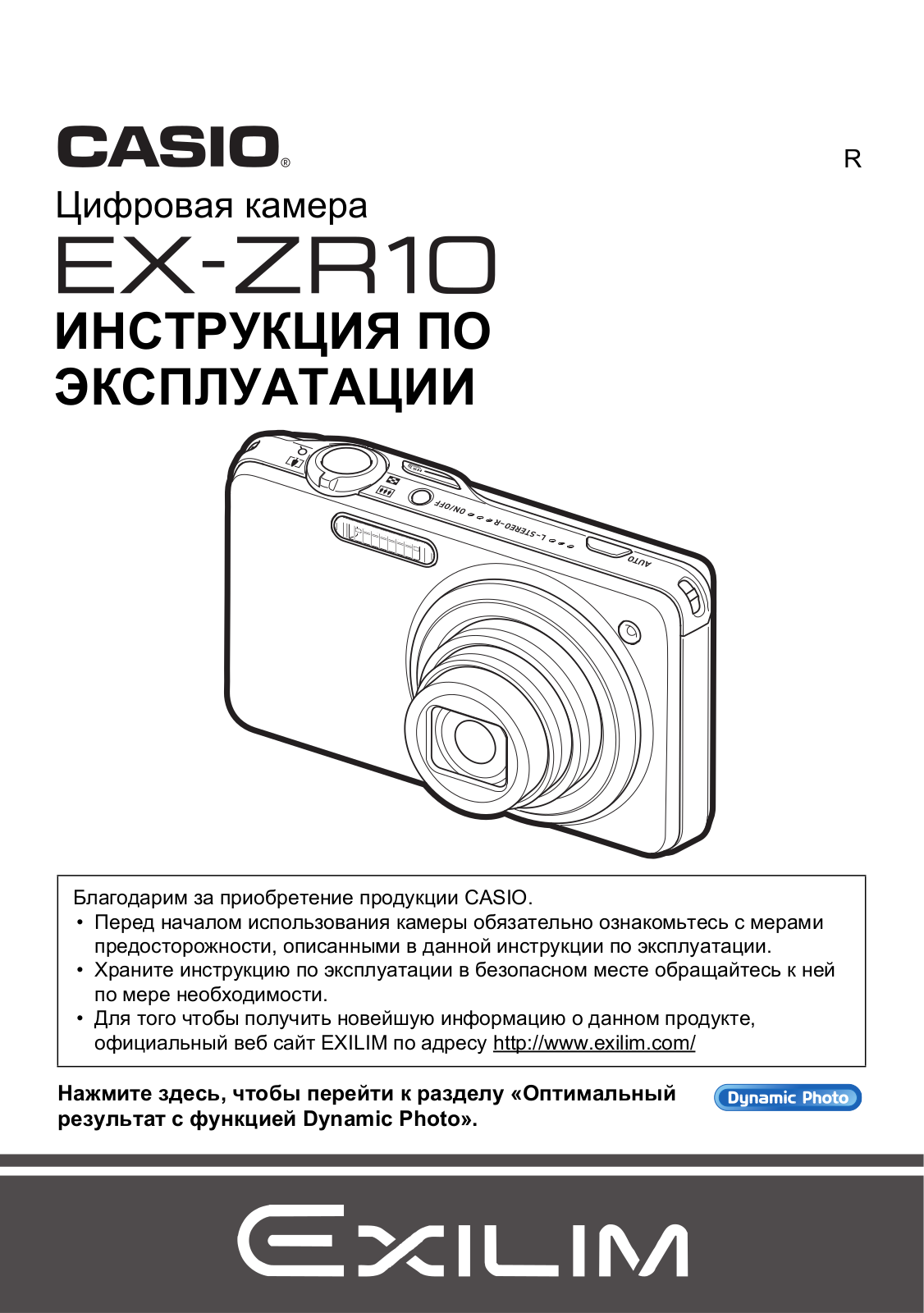 Casio EX-ZR10 User manual