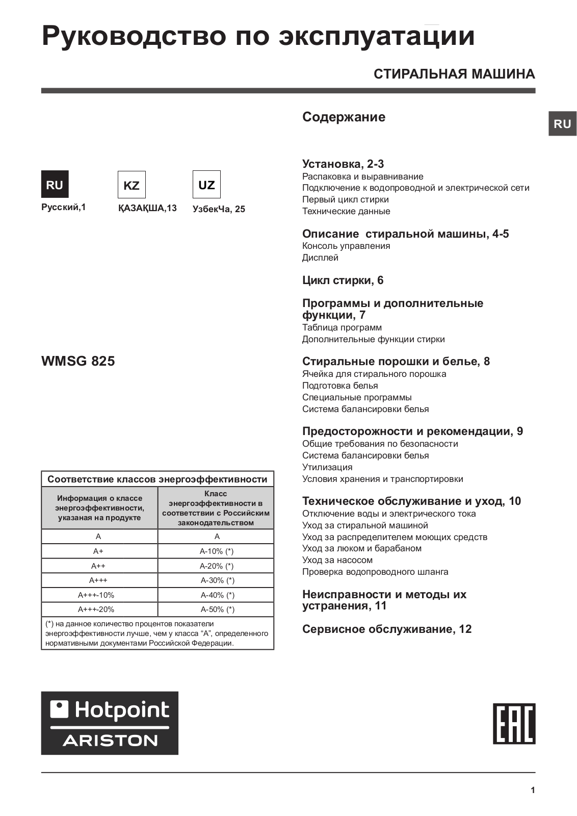 Hotpoint-Ariston WMSG 825 User manual