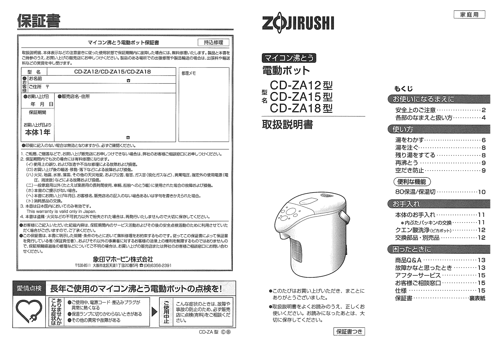 Zojirushi CD-ZA12, CD-ZA15, CD-ZA18 User guide