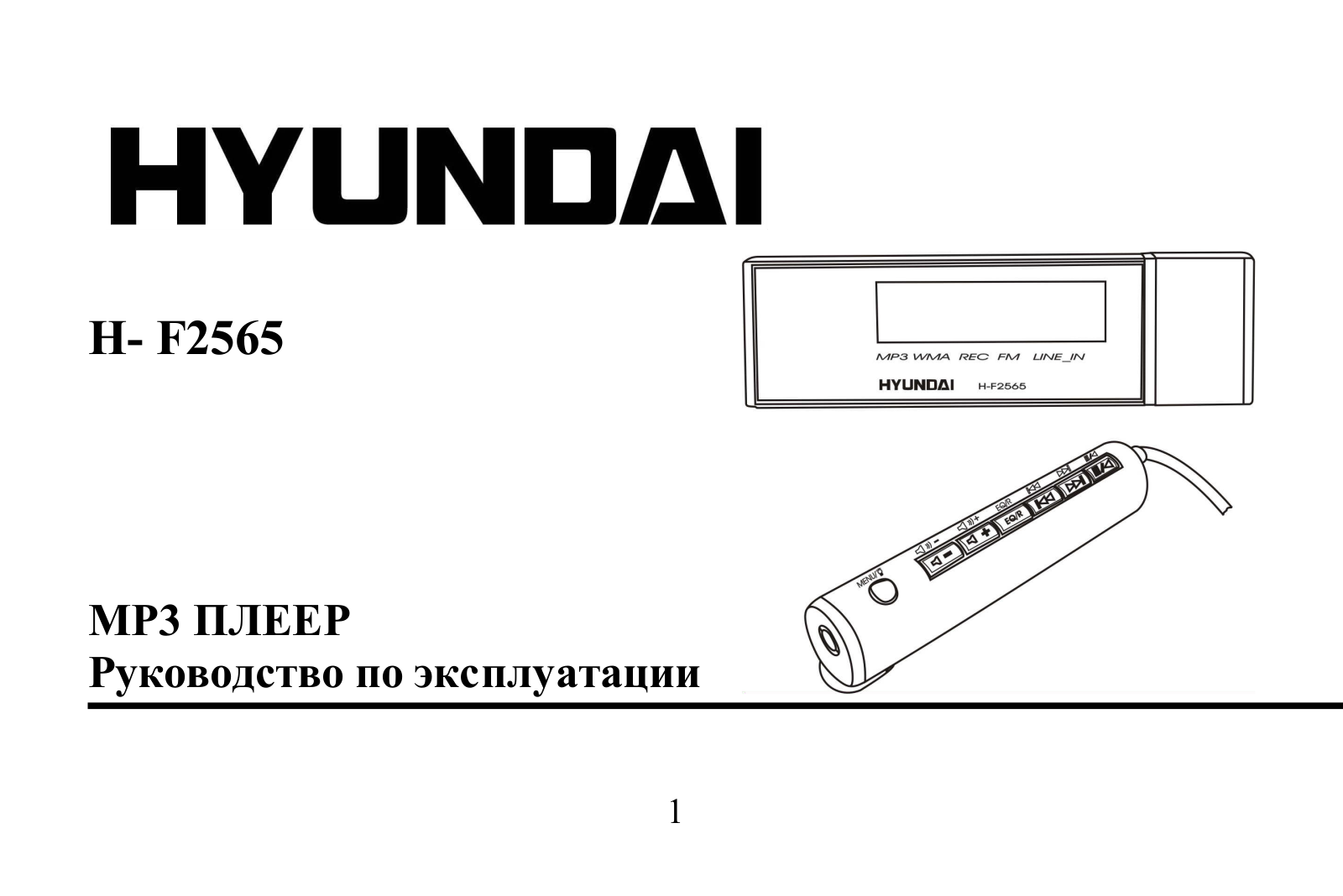 Hyundai H-F2565 Instruction Manual