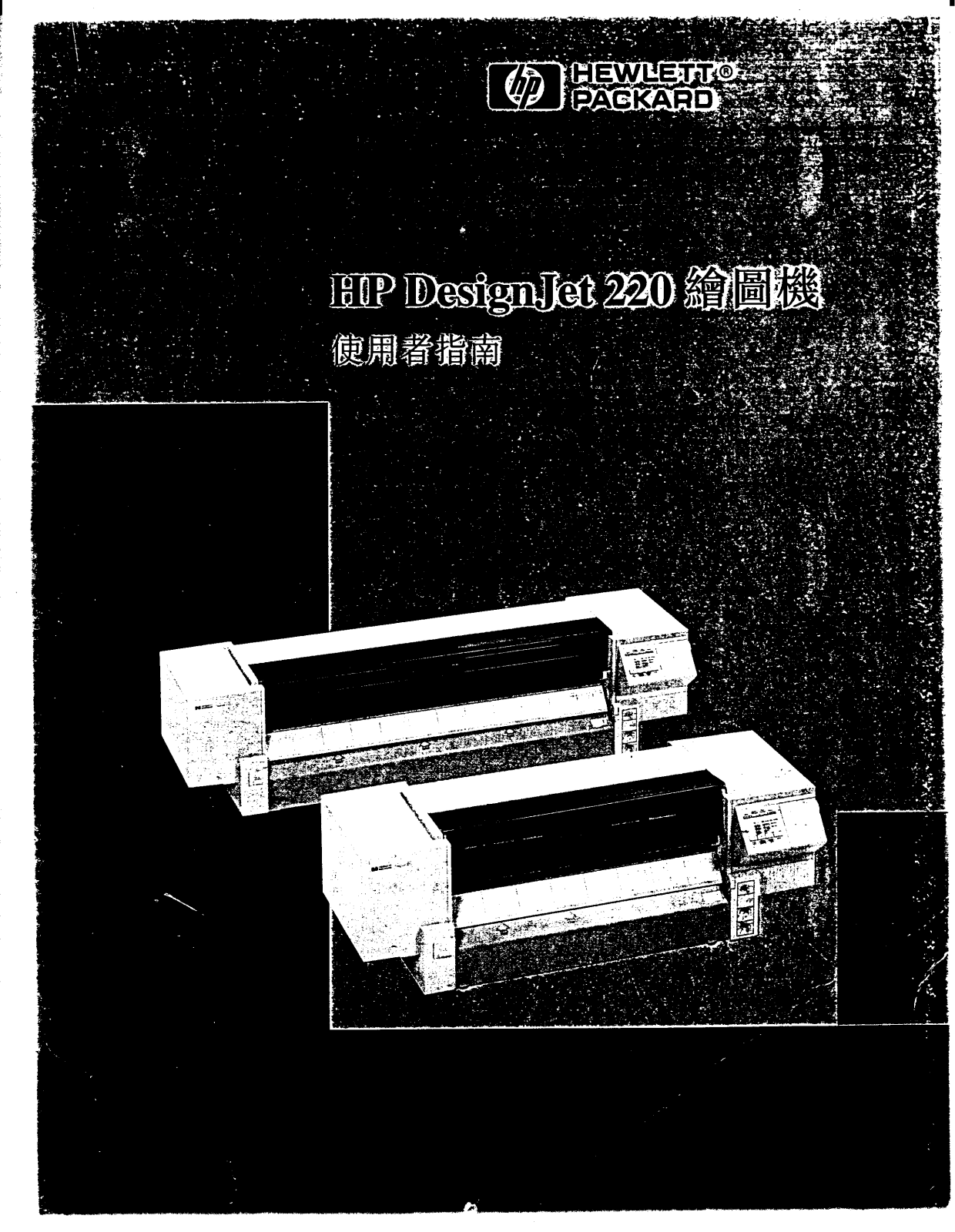 Hp DESIGNJET 220 User Manual