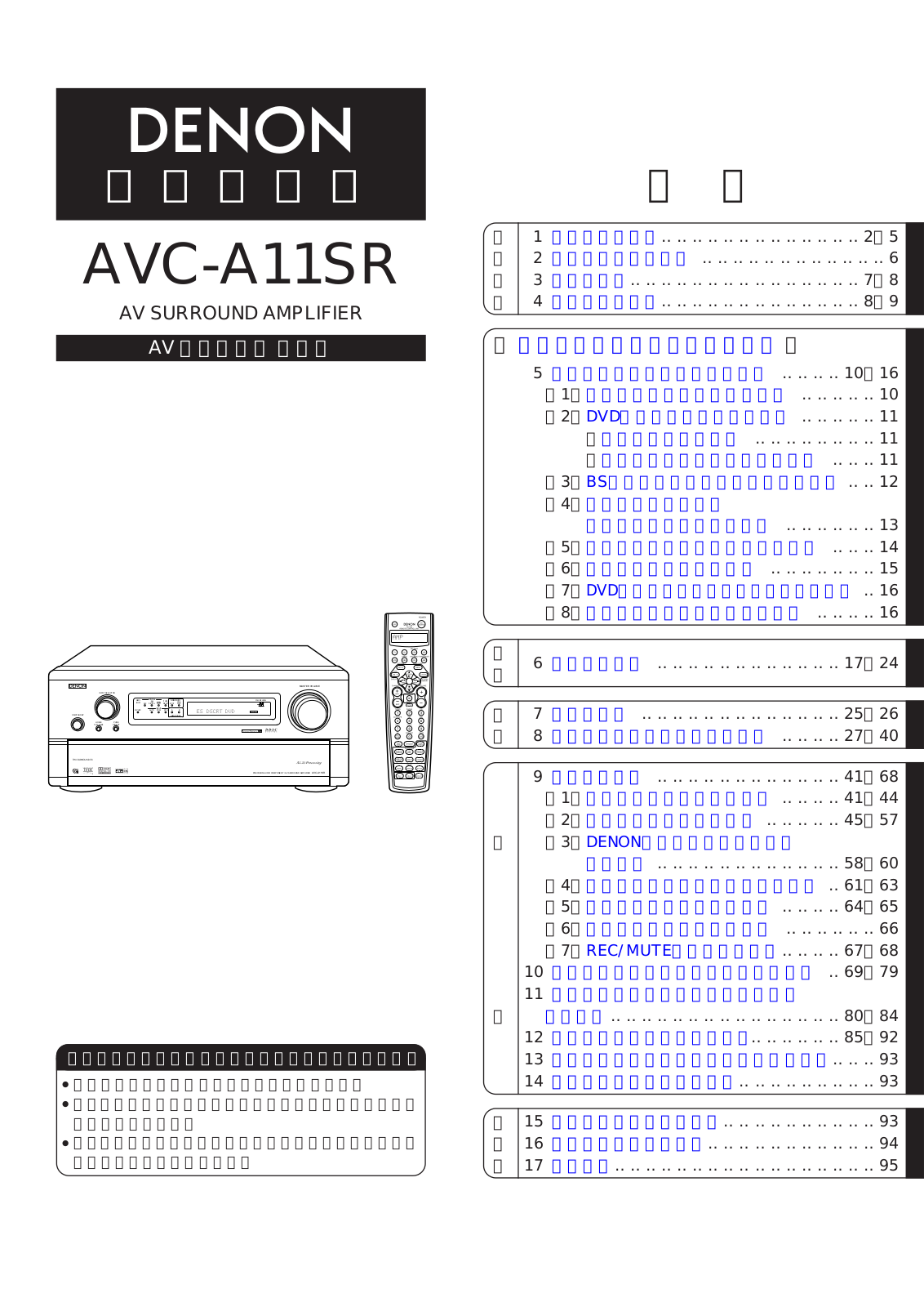 Denon AVC-A11SR Owner's Manual