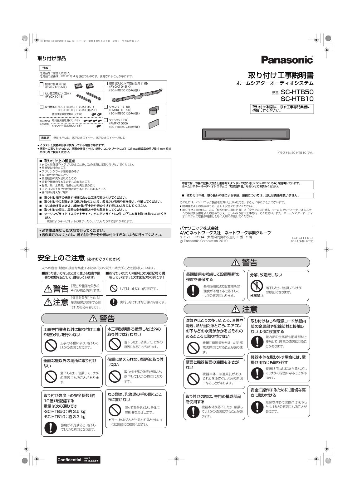 Panasonic SC-HTB50 User Manual