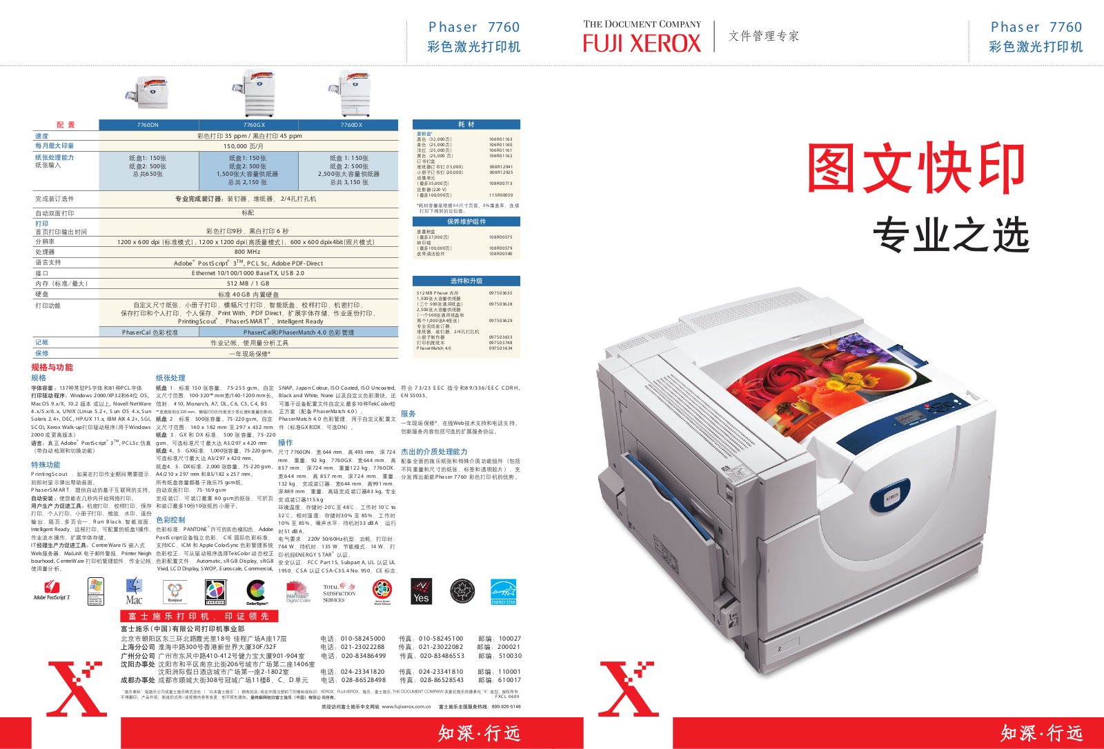 Fuji Xerox 7760 Service Manual