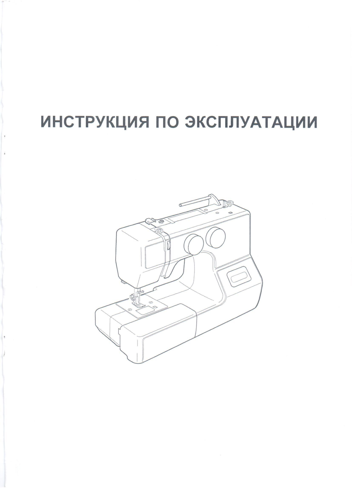 Janome MYSTYLE 100 User Manual