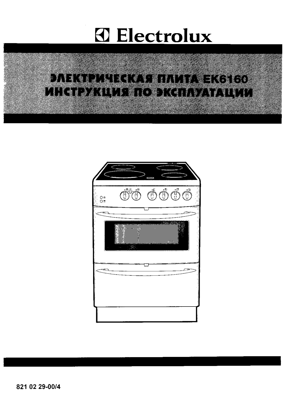 Electrolux EK 6160 User Manual