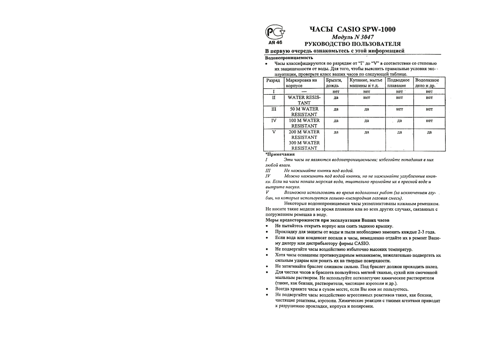 Casio 3047 User Manual