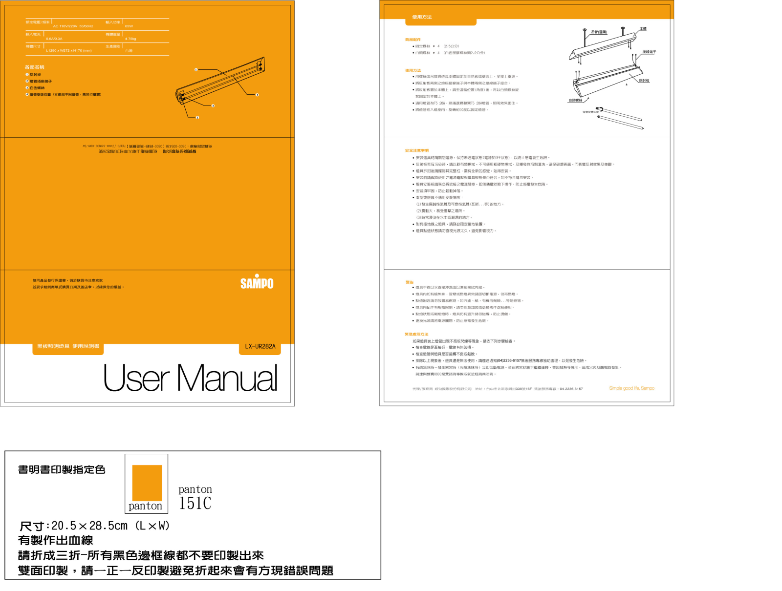 SAMPO LX-UR282A User Manual