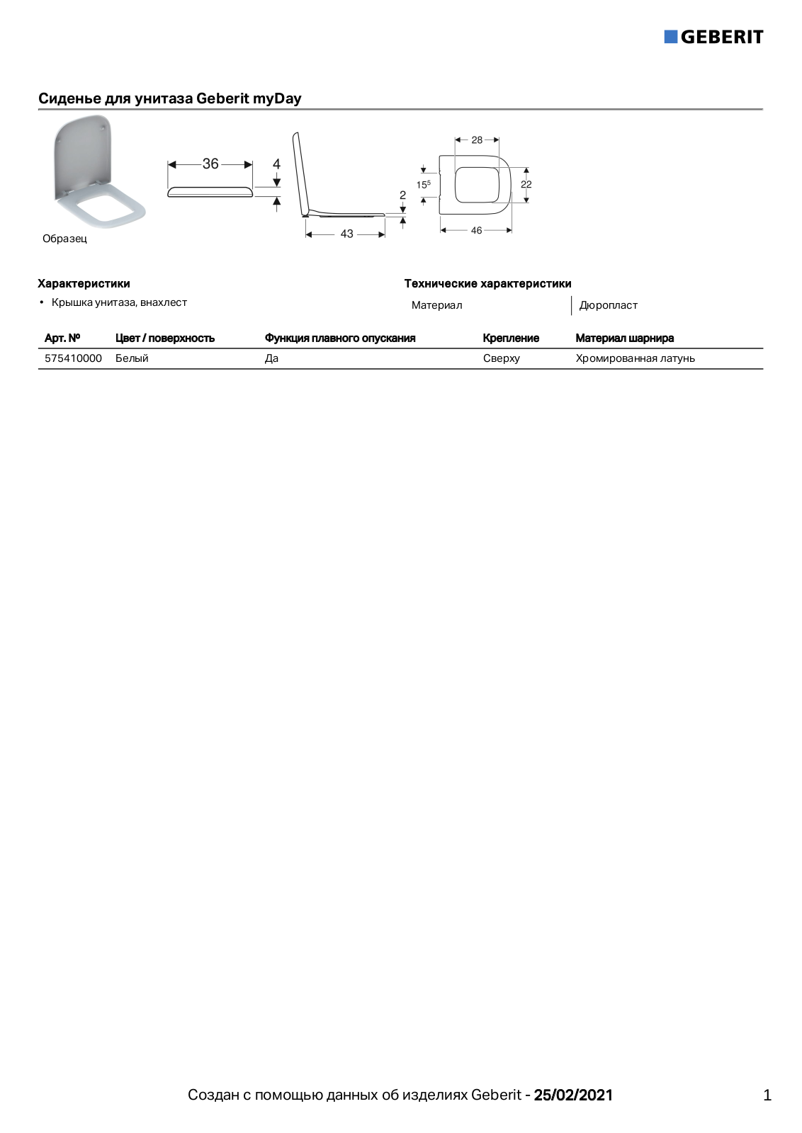 Geberit 575410000 Datasheet