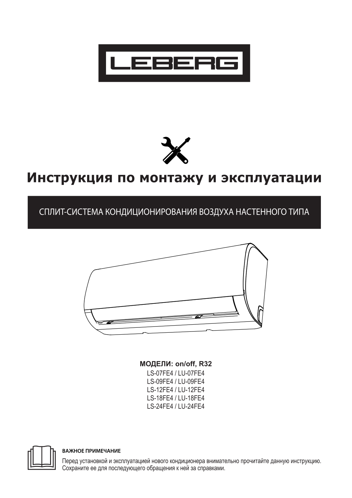 Leberg LS-07FE4, LU-07FE4, LS-09FE4, LU-09FE4, LS-12FE4 User guide - ManualMachine.com