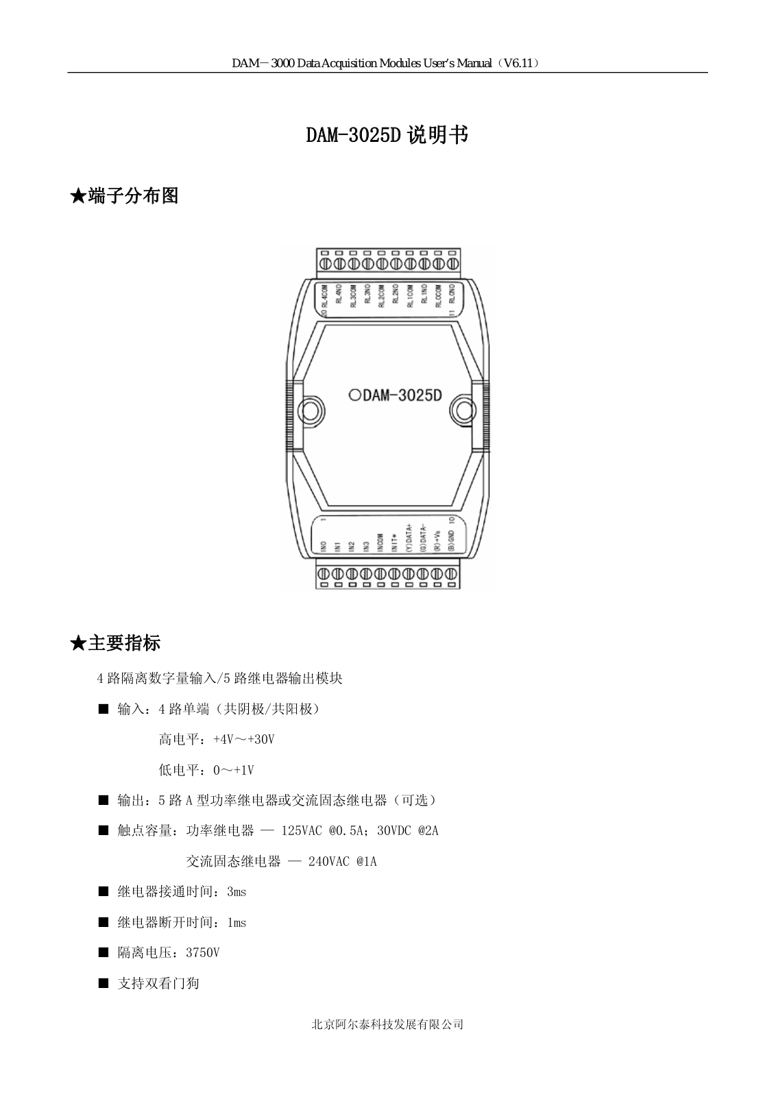 Beijing Art Technology DAM-3025D Service Manual