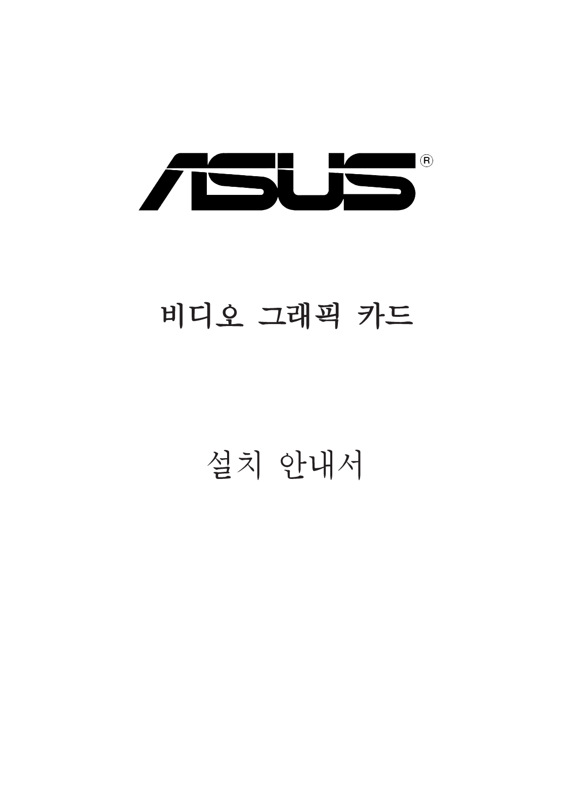 Asus V9570, V9950, V9480, V8200, V8170DDR SOFTWARE REFERENCE