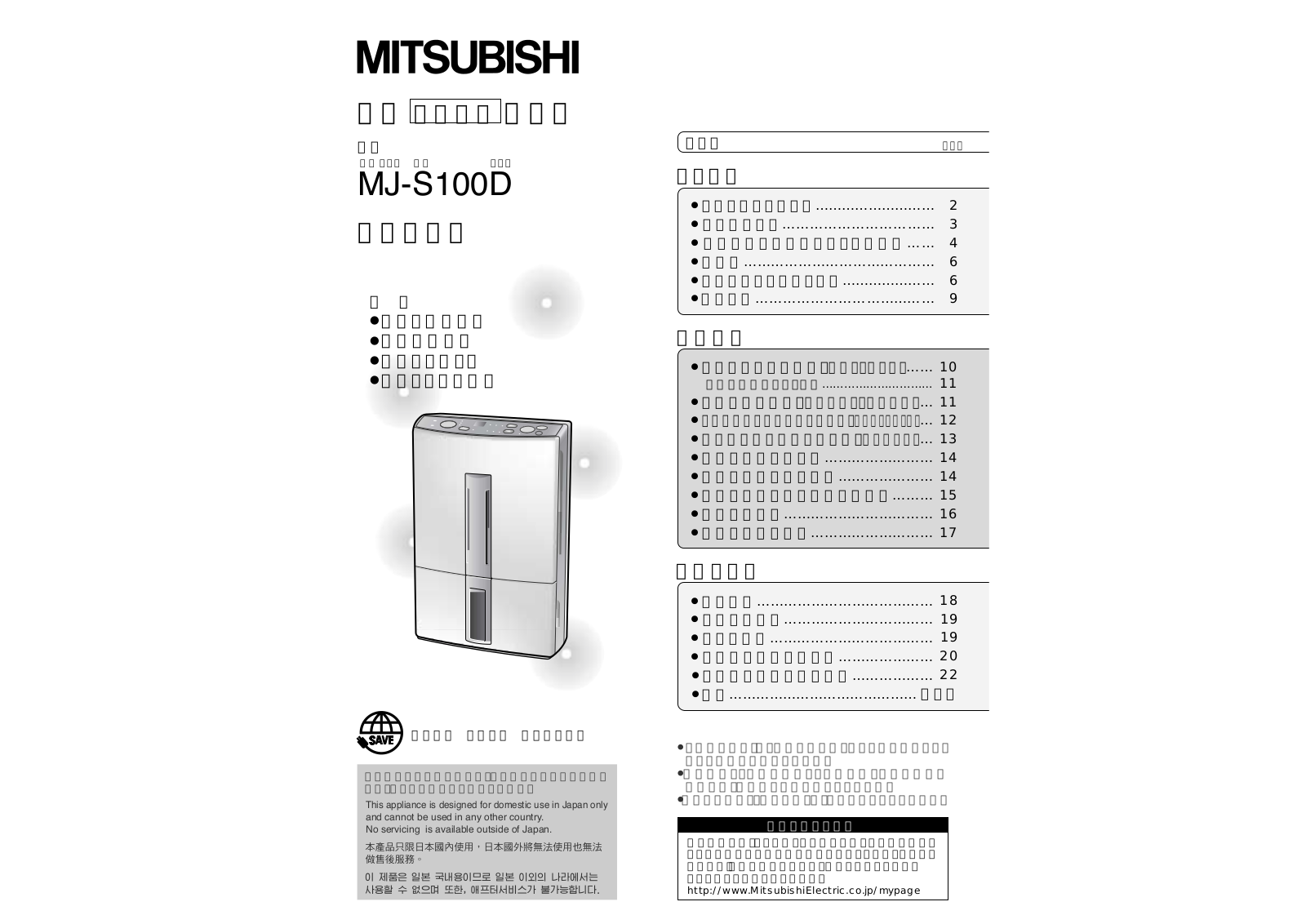 MITSUBISHI MJ-S100D User guide