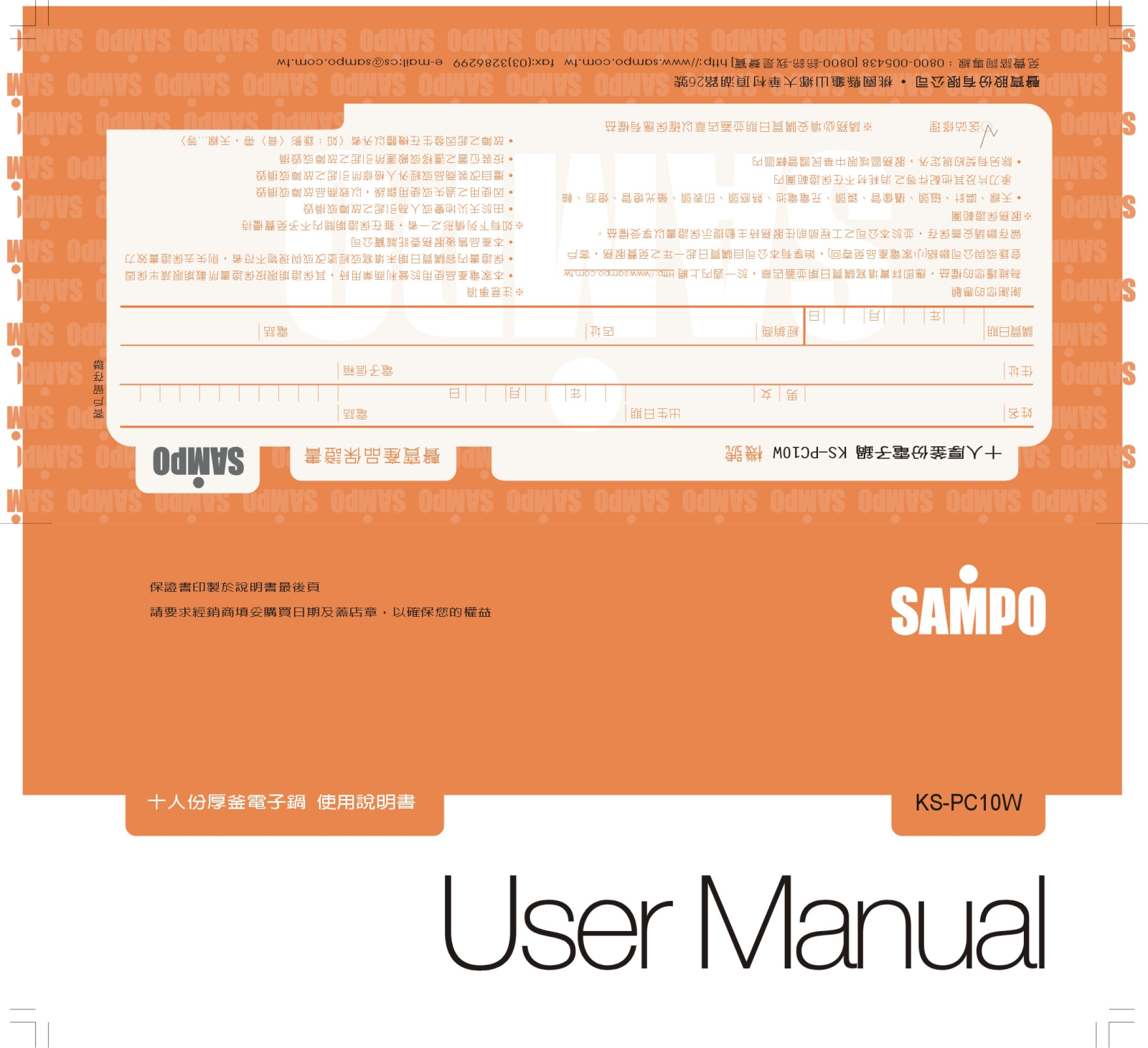 SAMPO KS-PC10W User Manual