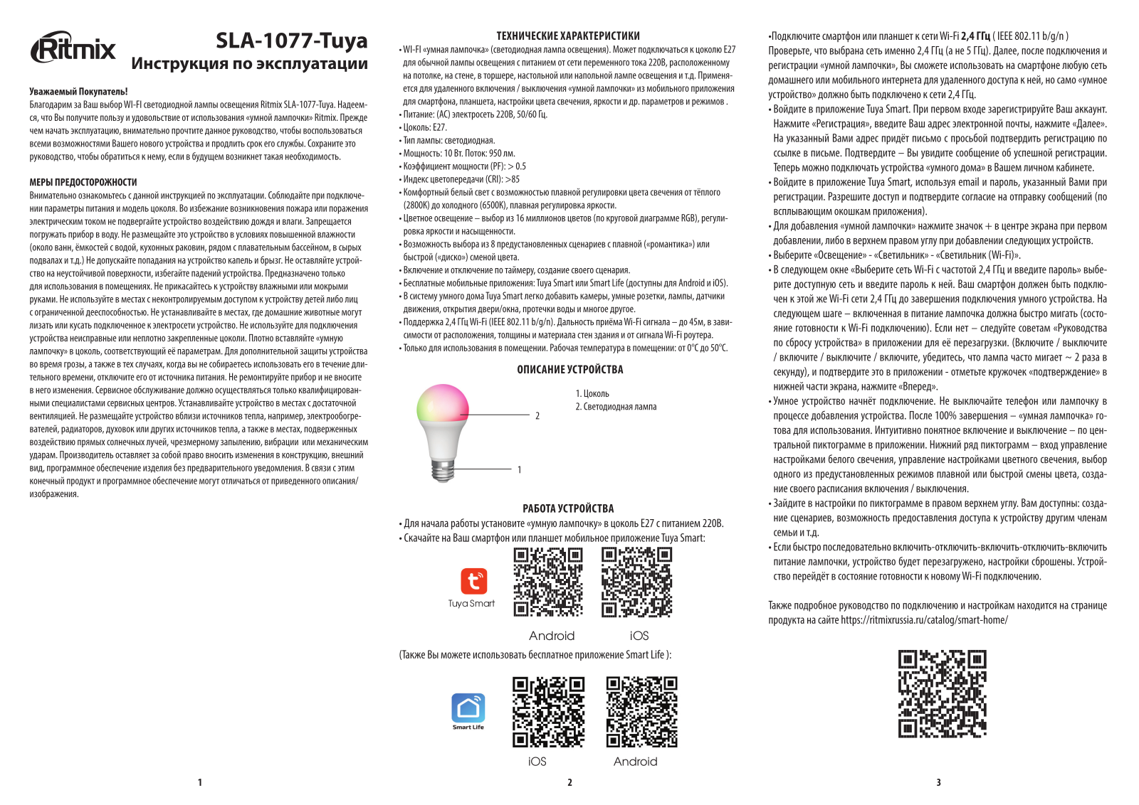 Ritmix SLA-1077-Tuya User Manual