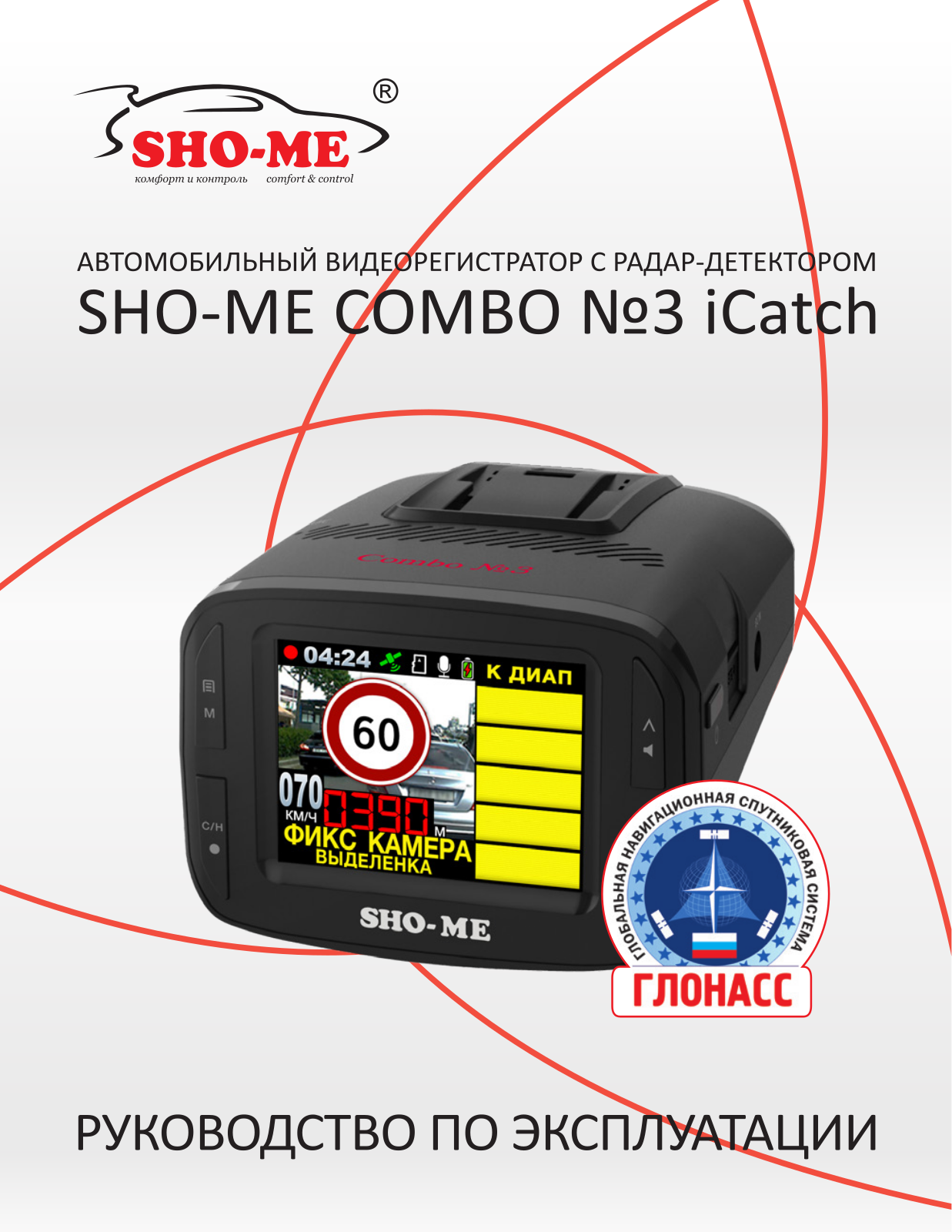 Sho-Me Combo №3 iCatch User manual