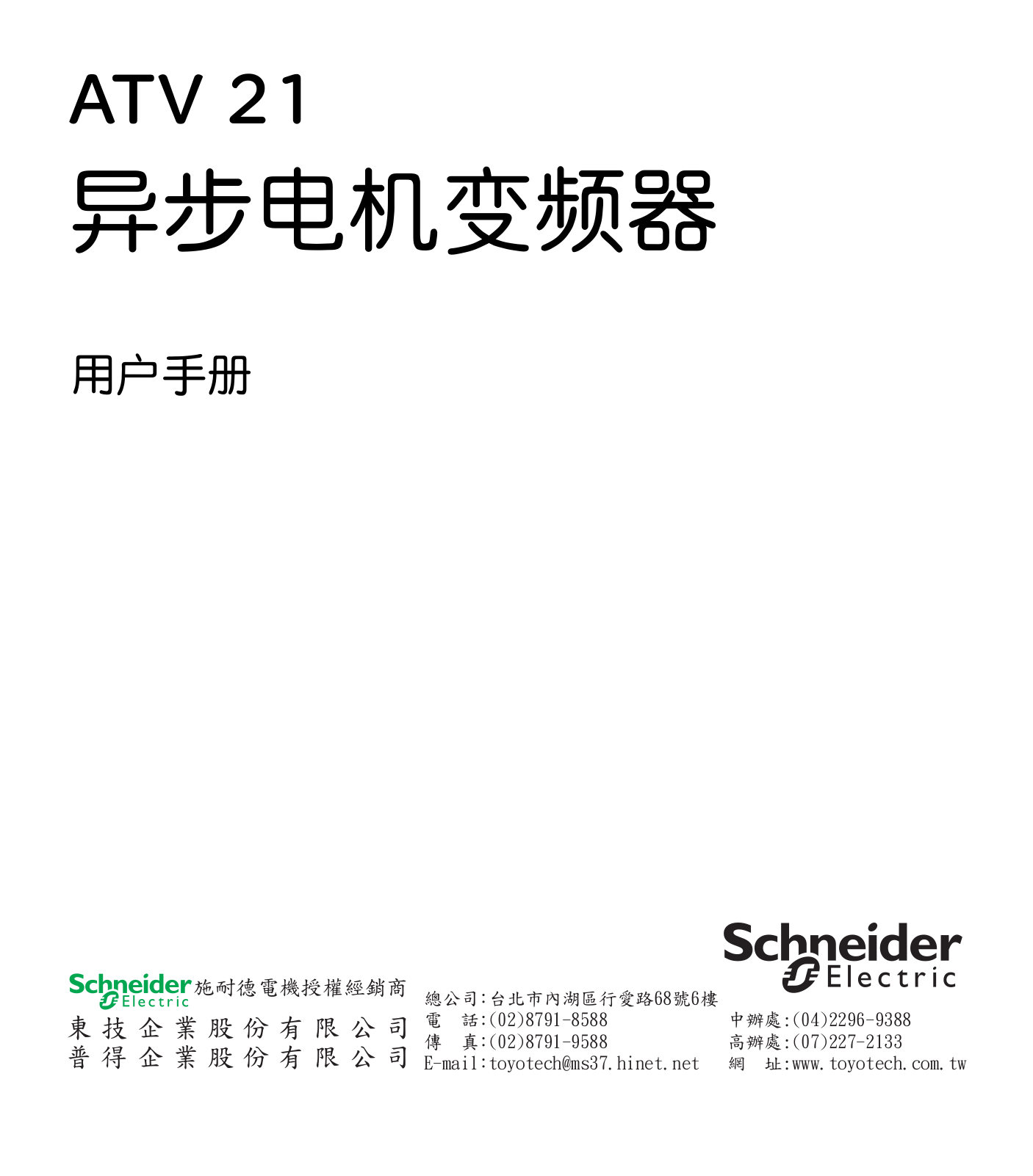 Schneider Electric ATV 21 User Guide