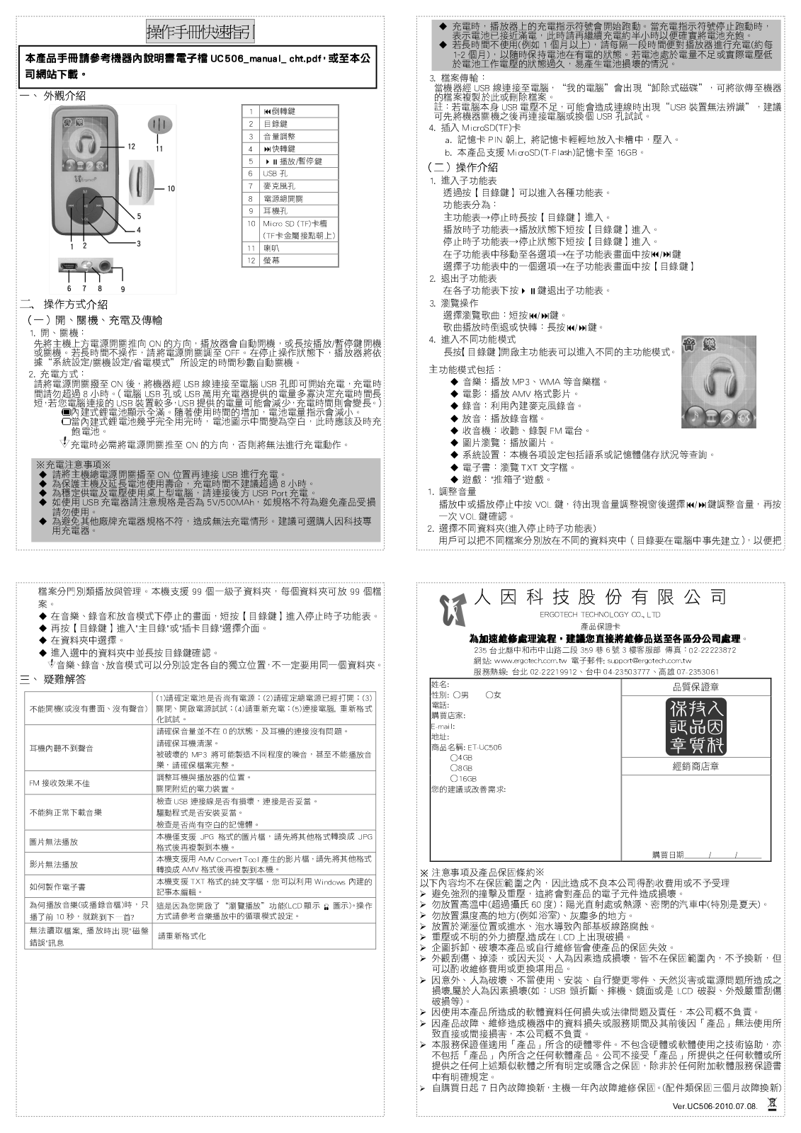 Ergotech UC506 Quick Start Guide