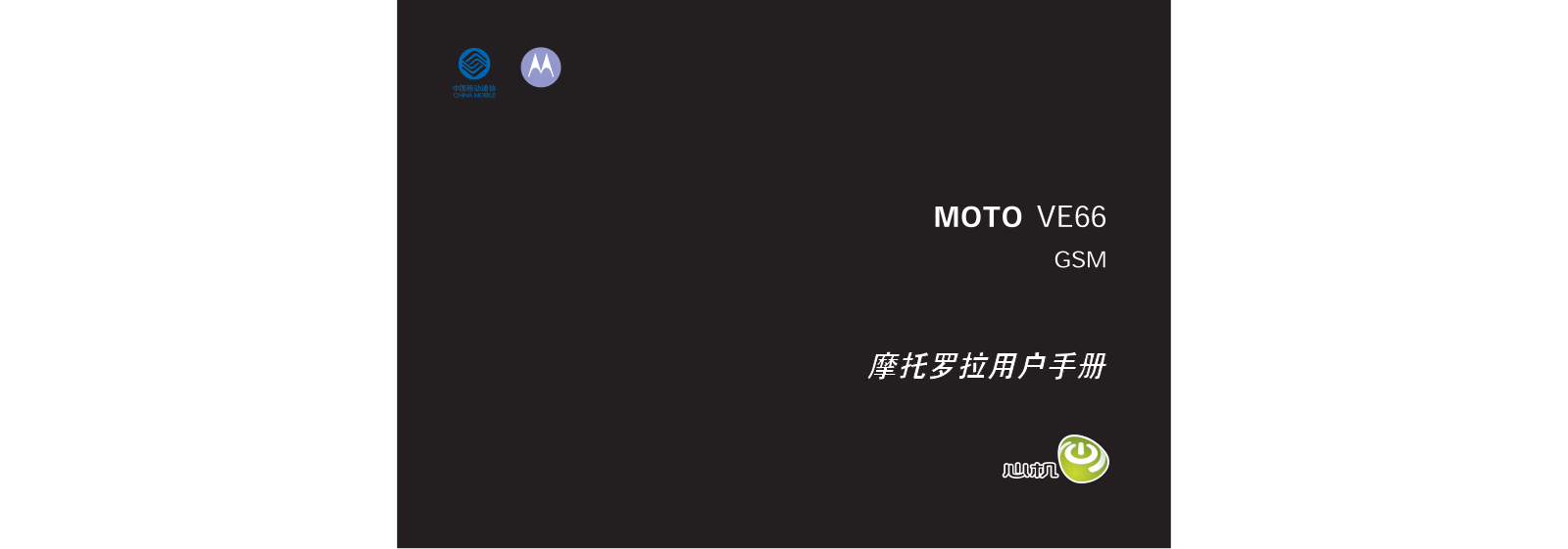 MOTOROLA VE66 User Guide