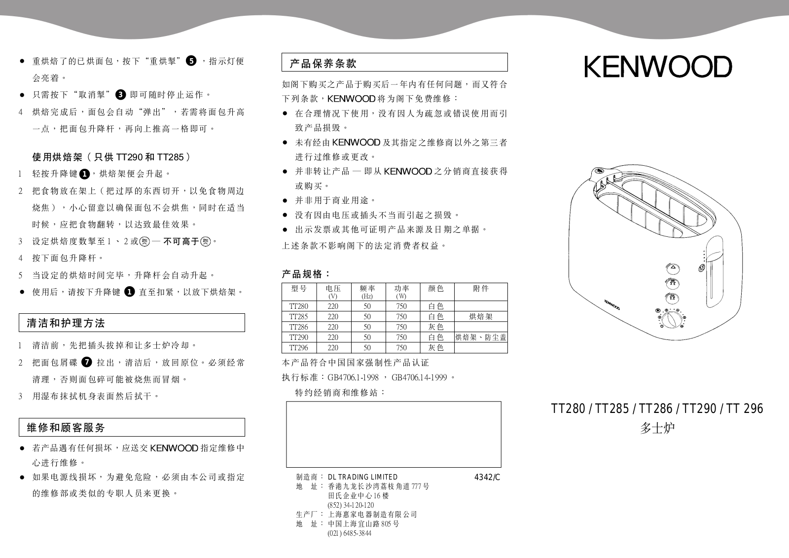 Kenwood TT290, TT280 User Manual