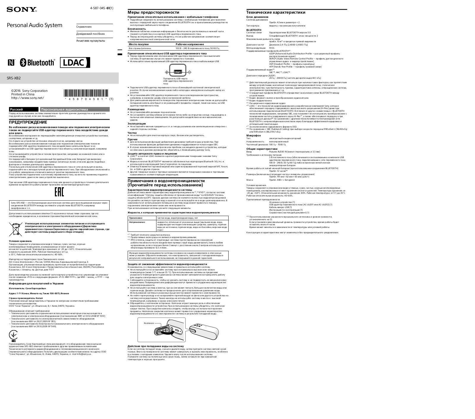 Sony SRS-XB2-LC User Manual