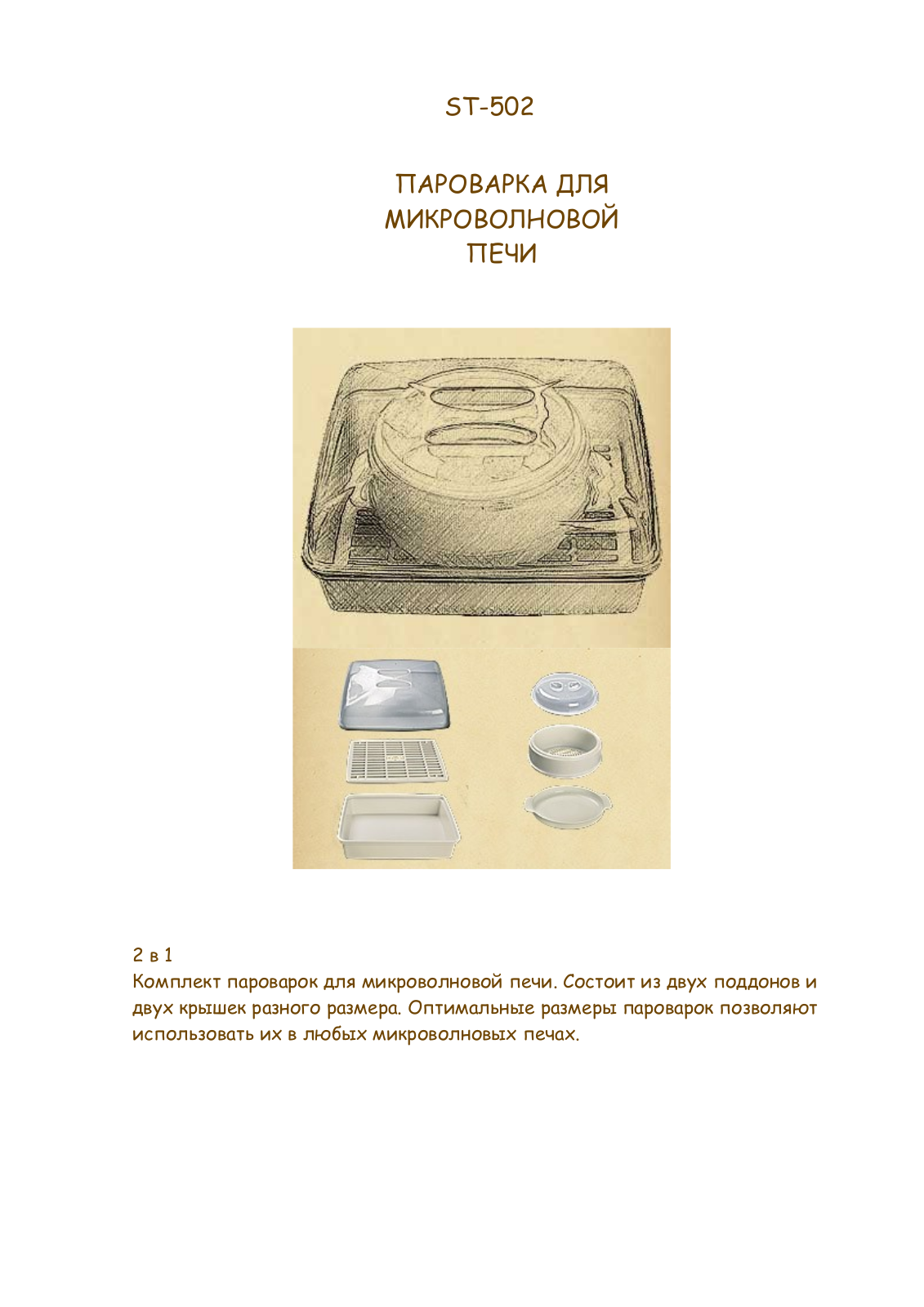 Dekok ST-502 User Manual