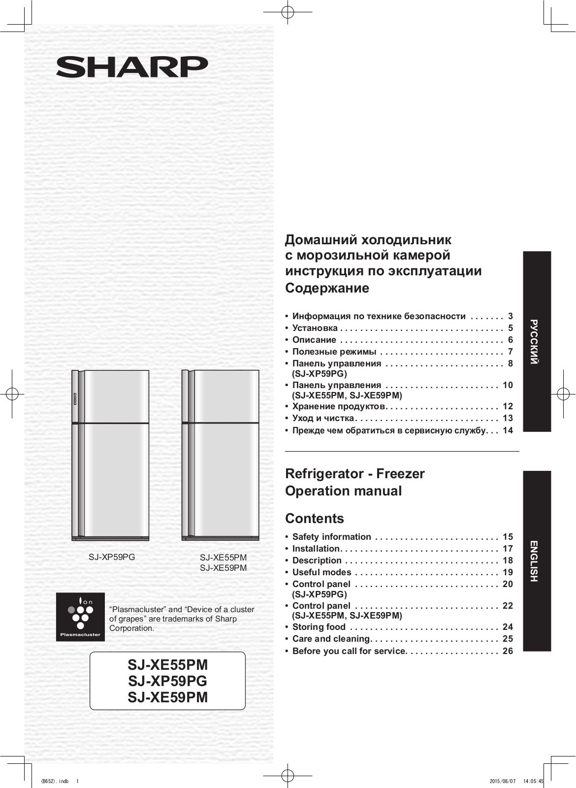 Sharp SJ-XE55PMBK, SJ-XE59PMBK, SJ-XP59PGBK User manual