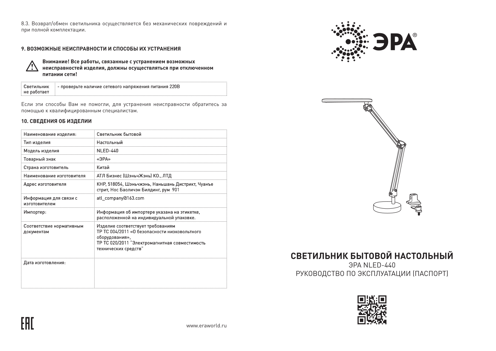 ЭРА NLED-440-7W-S User Manual