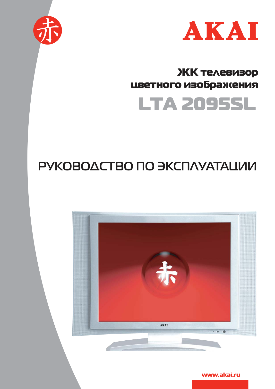 Akai LTA-2095SL User Manual