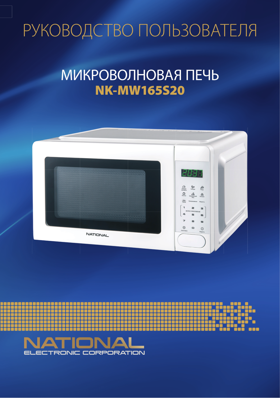 National NK-MW165S20 User Manual