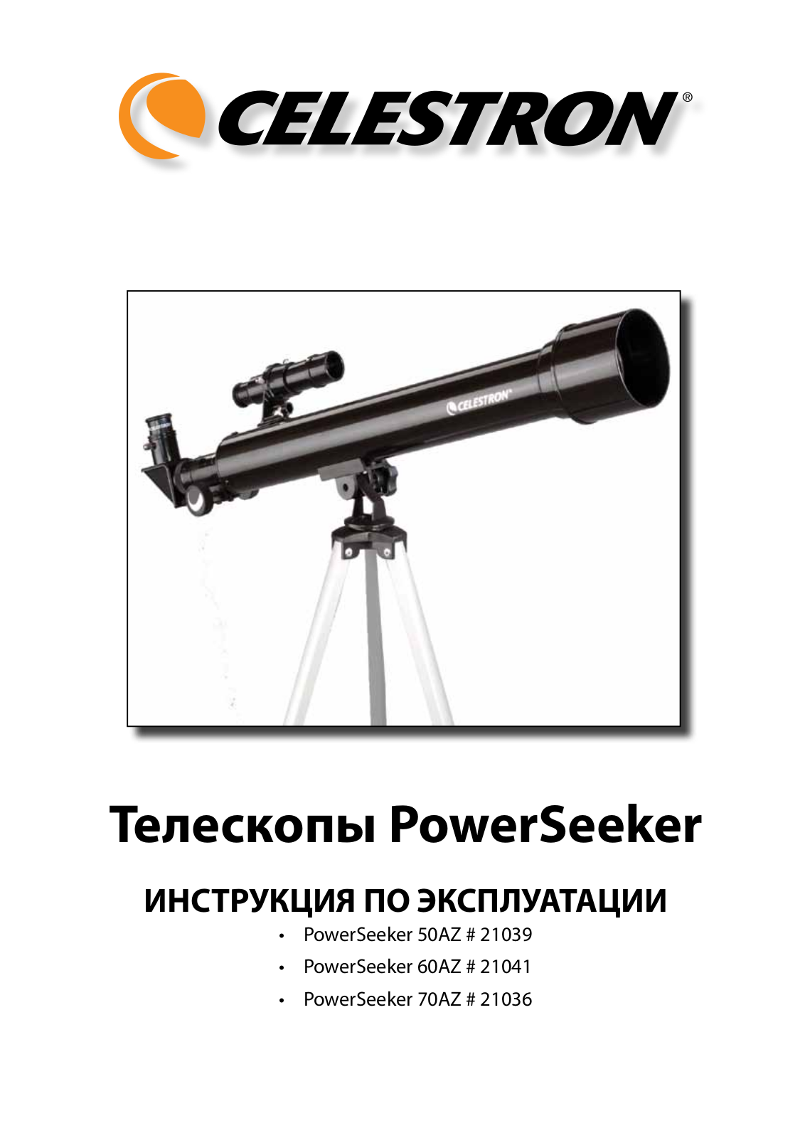 Celestron PowerSeeker 50 TT AZ User Manual