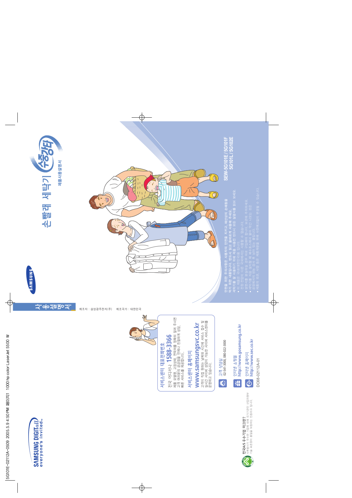 Samsung SEW-5G102E, SEW-5G101L User Manual