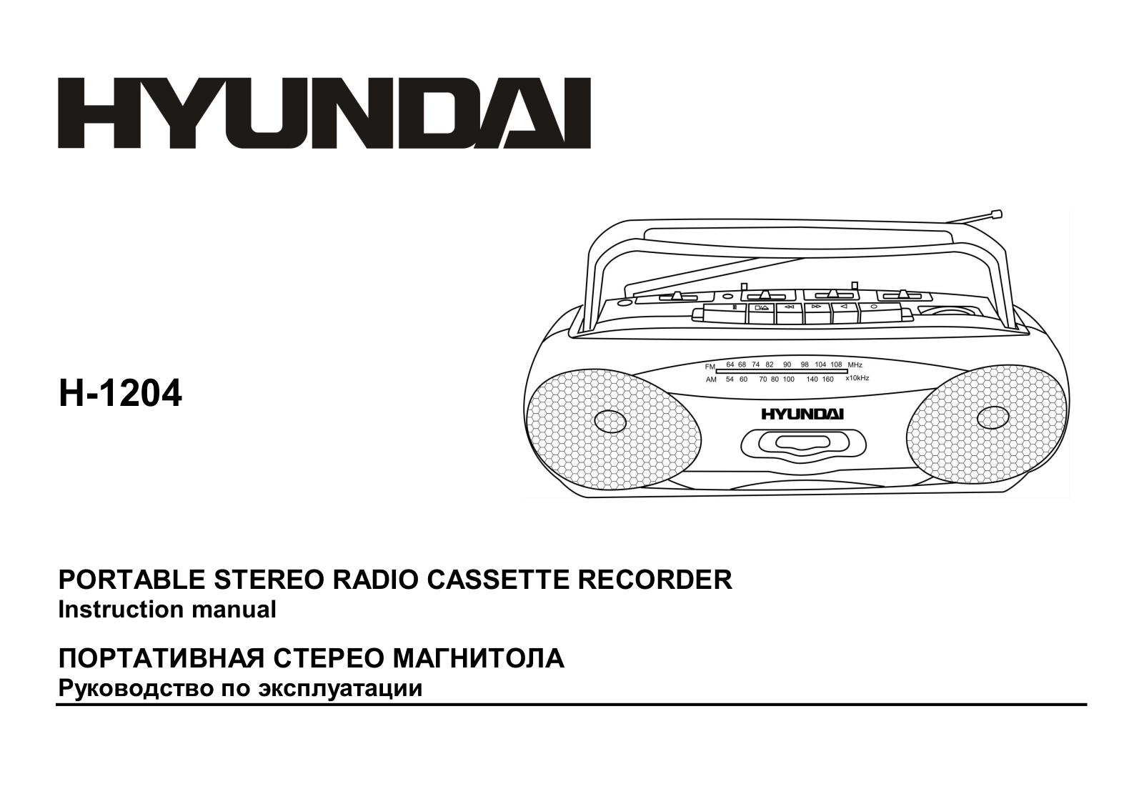 Hyundai Electronics H-1204 User Manual