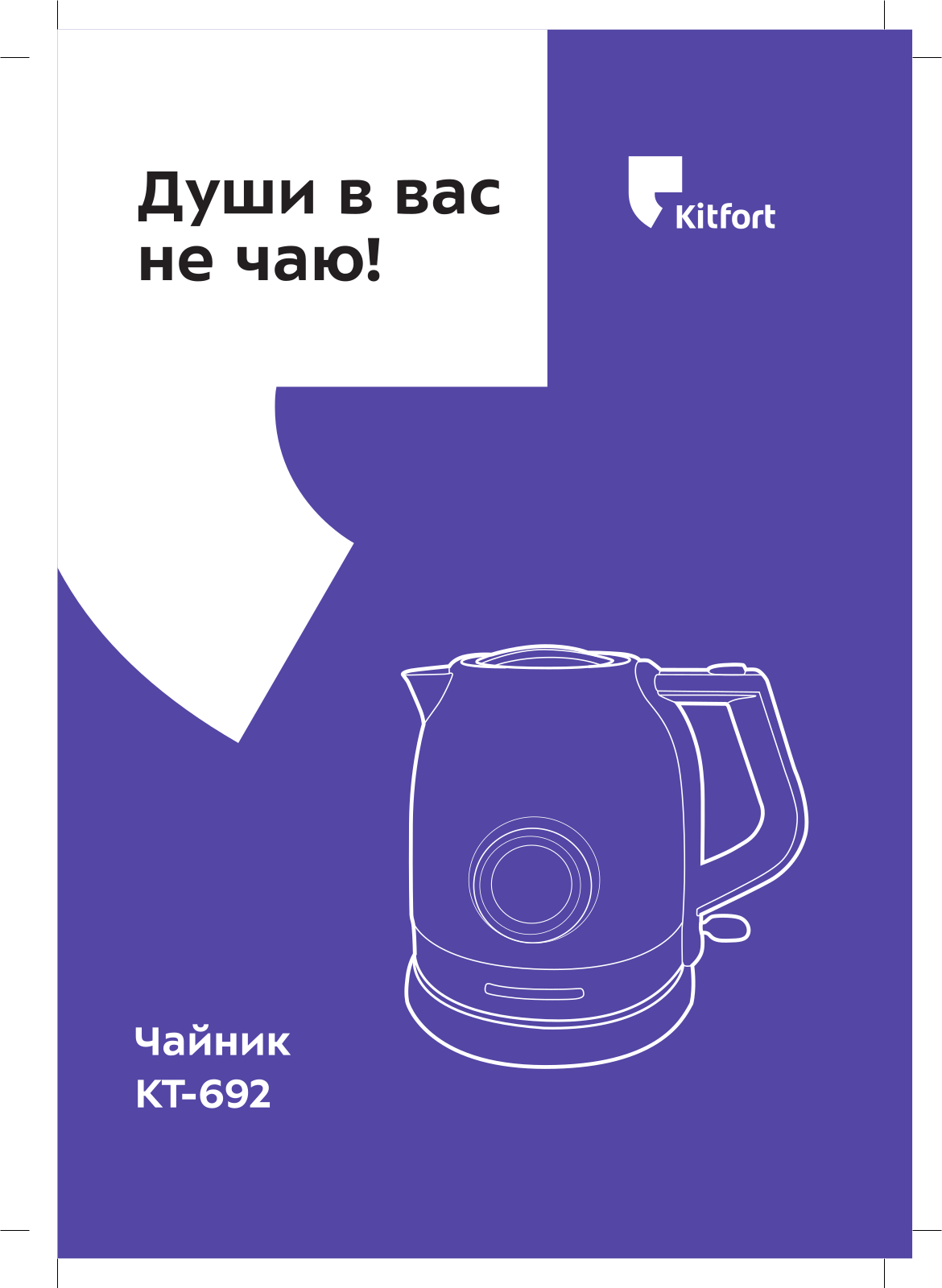 Kitfort КТ-692 User Manual