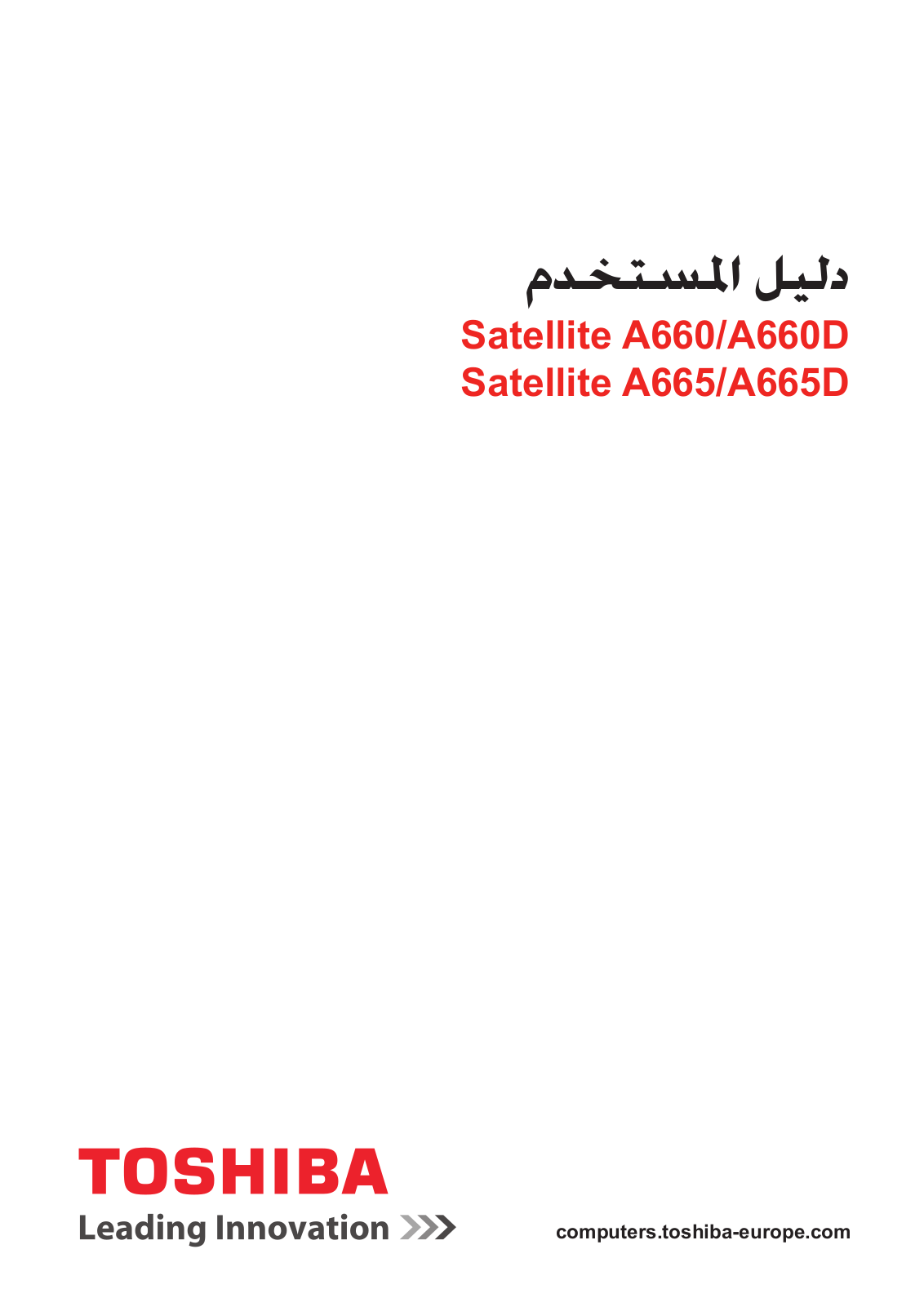 Toshiba SATELLITE A660D, SATELLITE A665, SATELLITE A660, SATELLITE A665D User Manual