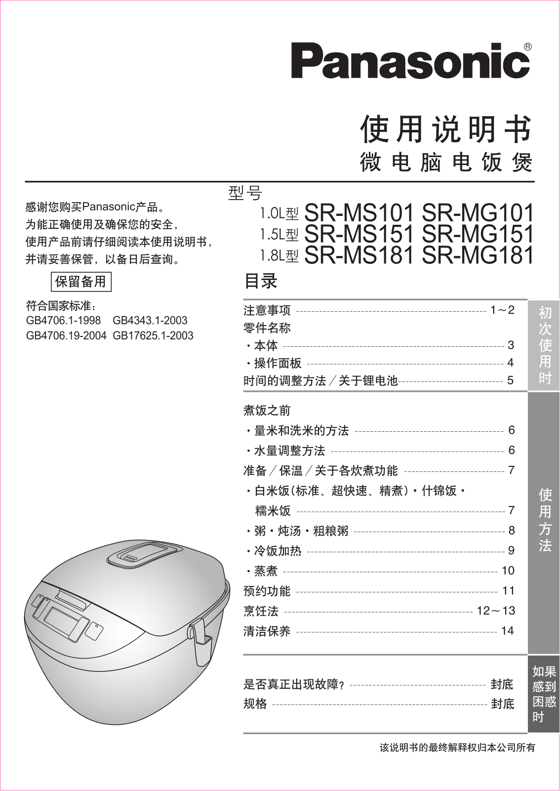 Panasonic SR-MS101, SR-MS151 User Manual