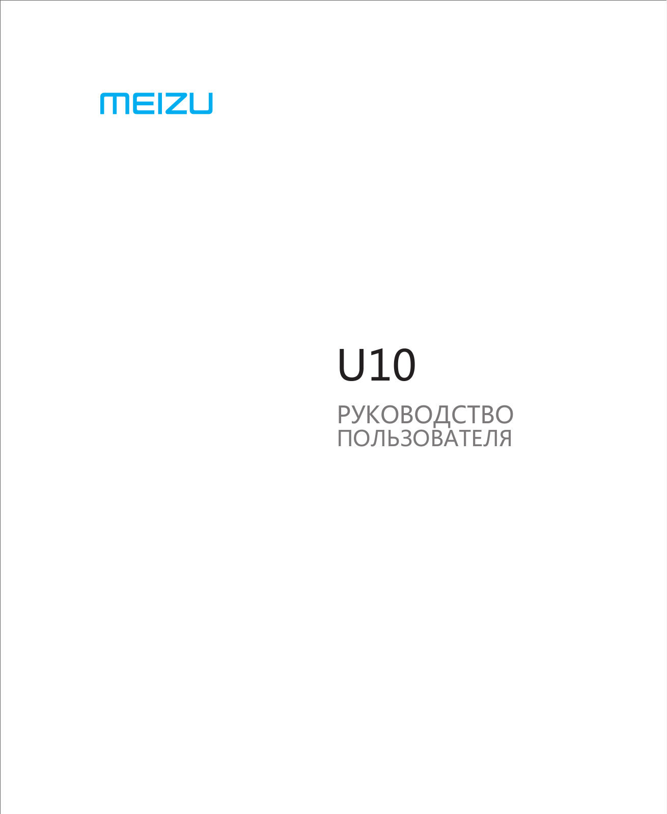 Meizu U10 32Gb User manual