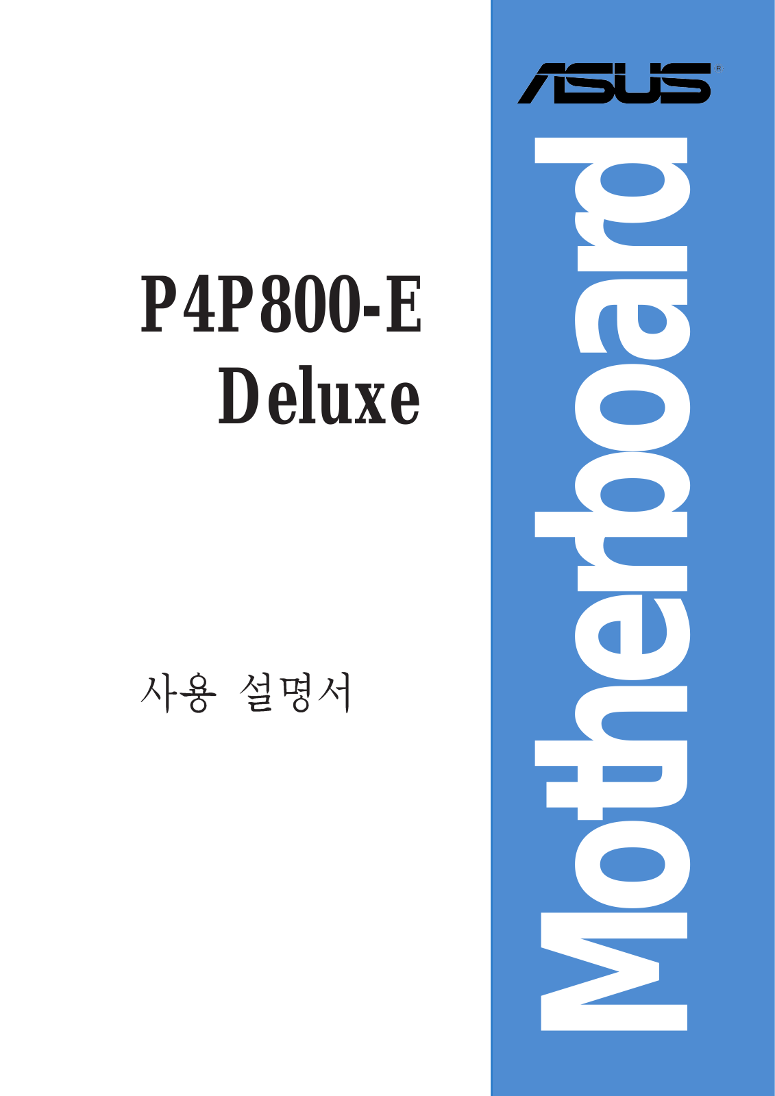 Asus P4P800-E DELUXE User Manual