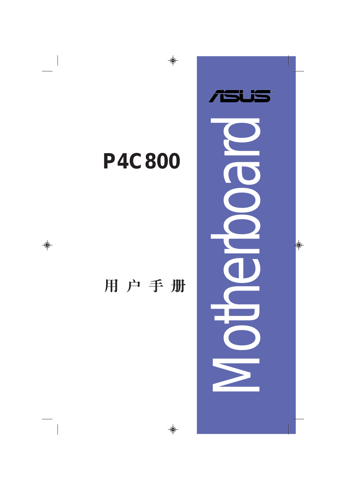 ASUS P3W-B User Guide