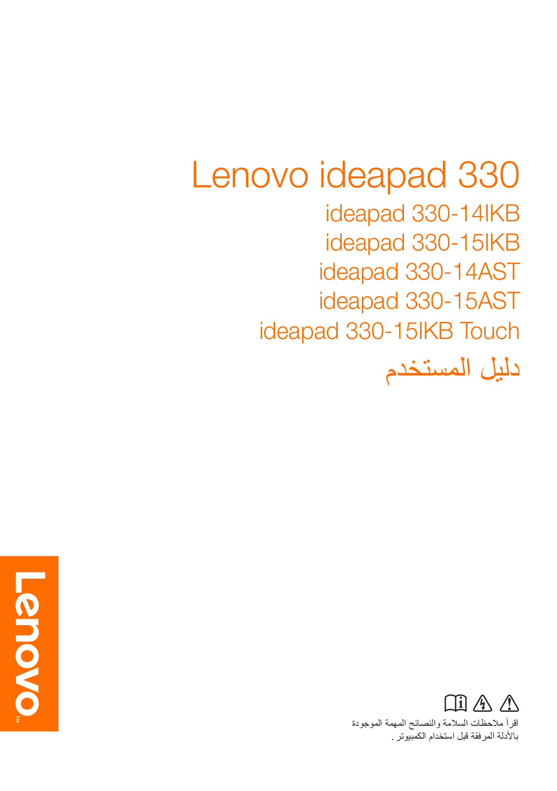 Lenovo ideapad 330-14IKB, ideapad 330-15IKB, ideapad 330-14AST, ideapad 330-15AST, ideapad 330-15IKB Touch User guide