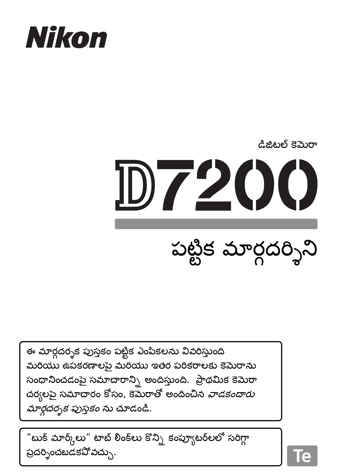 Nikon D7200 Tabular guide