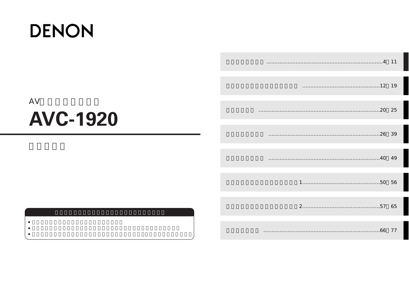 Denon AVC-1920 Owner's Manual