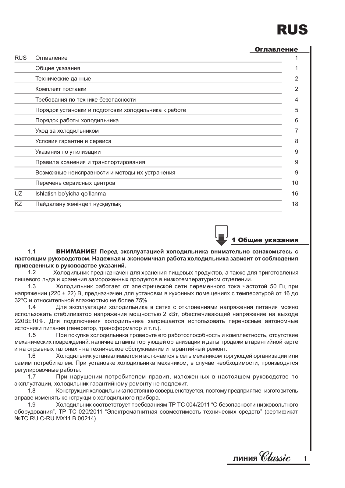 Pozis Свияга 410-1 User manual